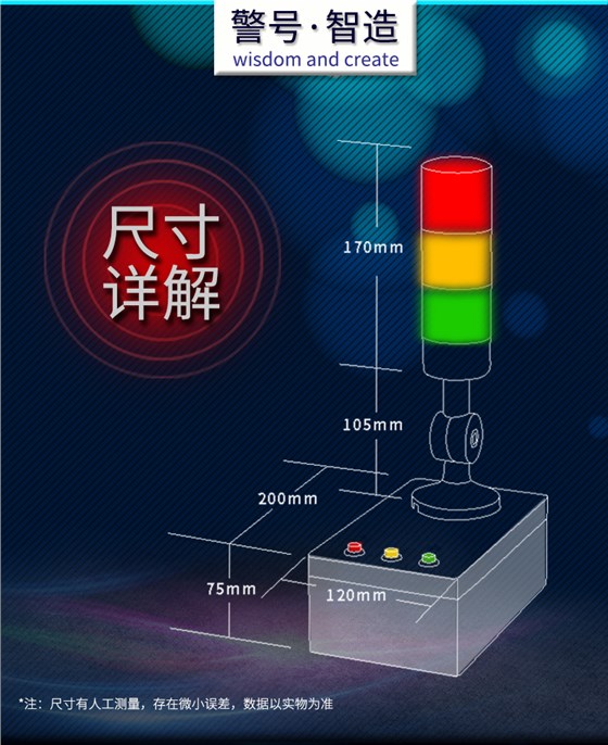 无线报警灯