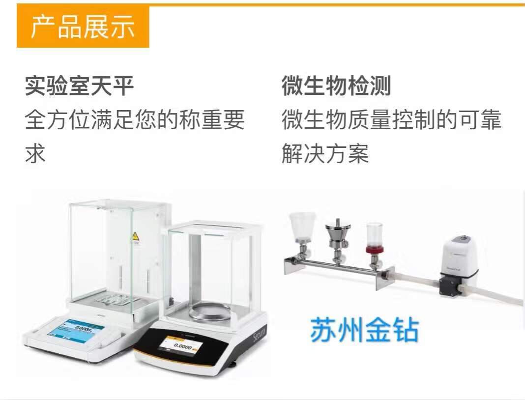 苏州赛多利斯-金钻一级代理