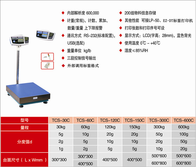 金钻tcs-150kg带打印电子秤