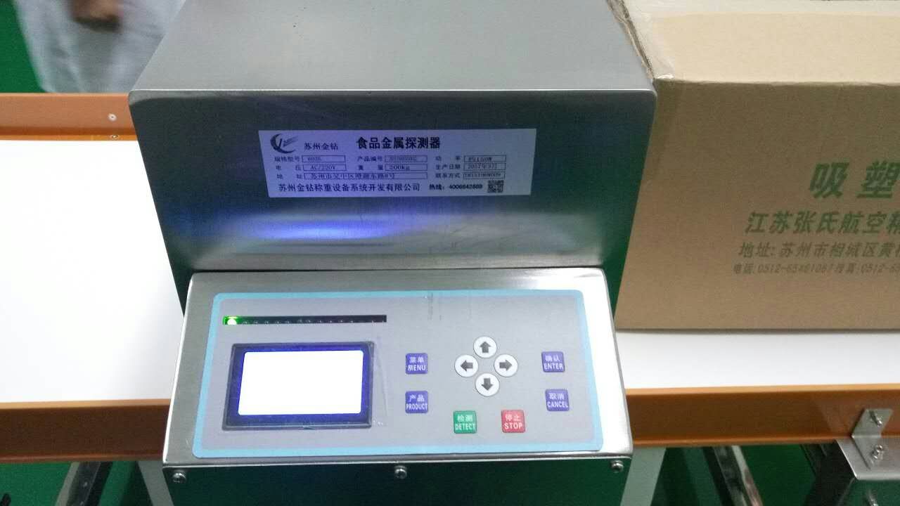 苏州金钻金属检测机应用现场