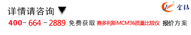 赛多利斯MCM36质量比较仪免费报价