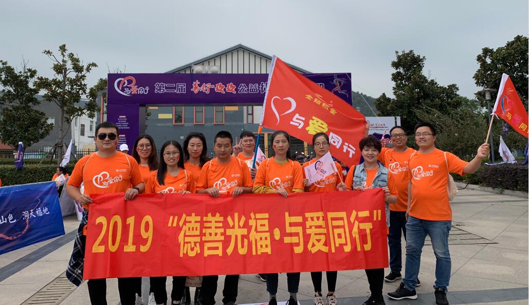 德善光福，与爱同行 (2)