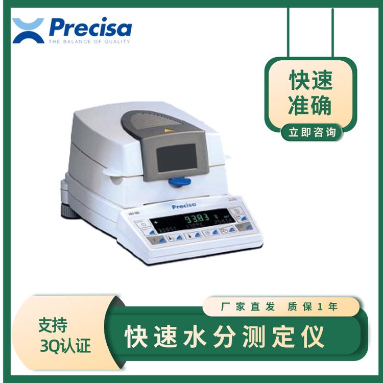 普利赛斯水分测定仪