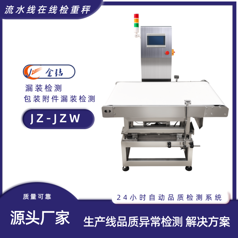 金钻在线检重秤