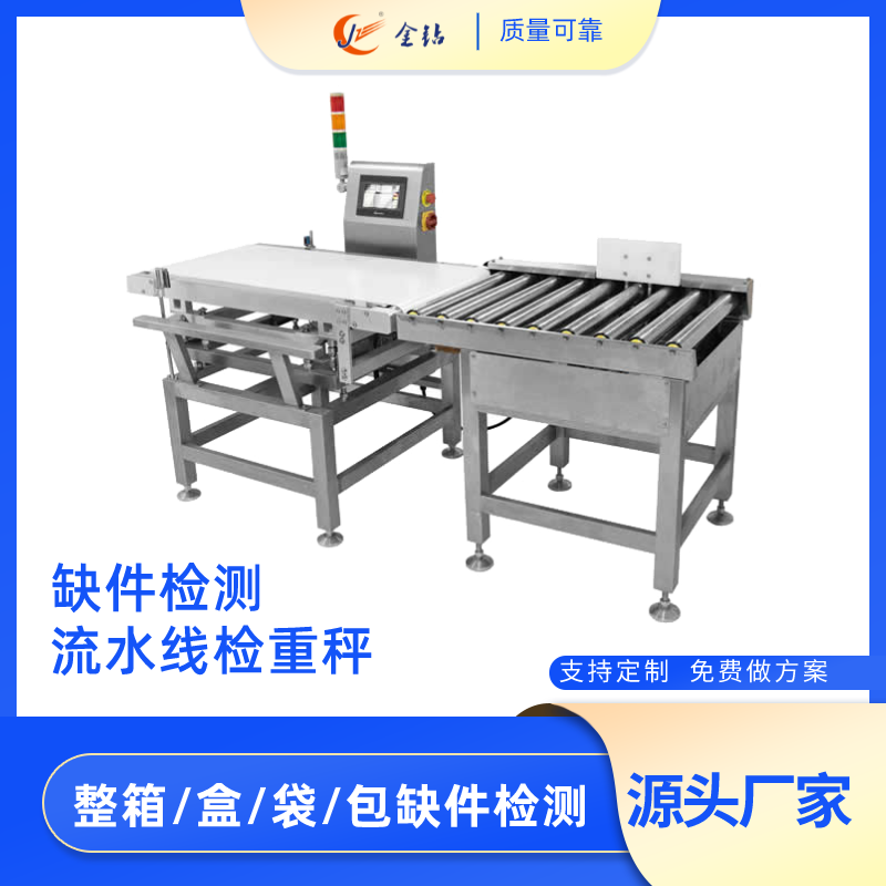 在线检重秤