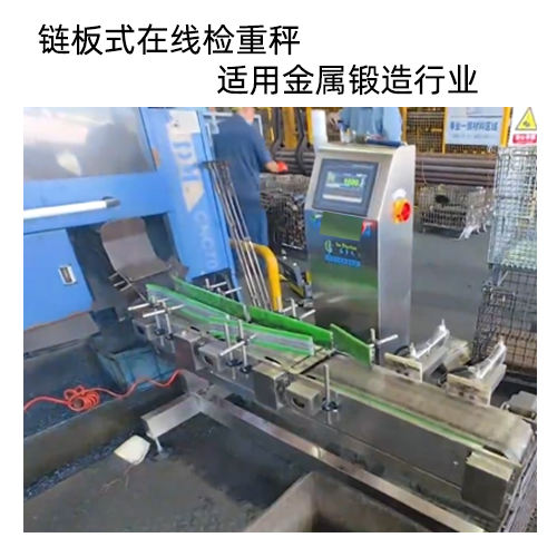 链板式检重秤