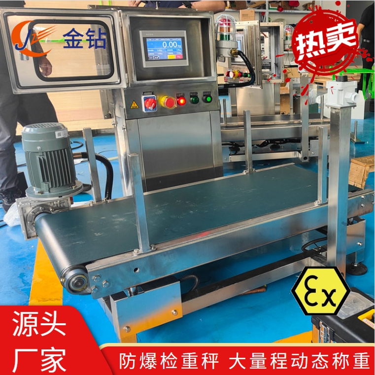 防爆检重秤1